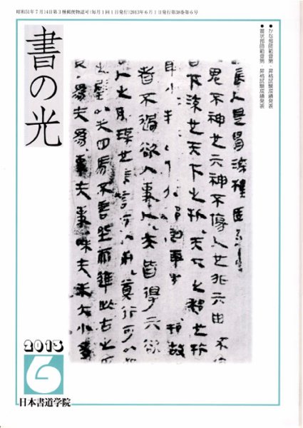 書の光 ６月号 (発売日2013年06月01日) 表紙
