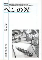 ペンの光 ６月号 表紙