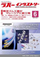 ラバーインダストリー 6月号 表紙