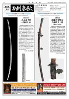 刀剣春秋 表紙