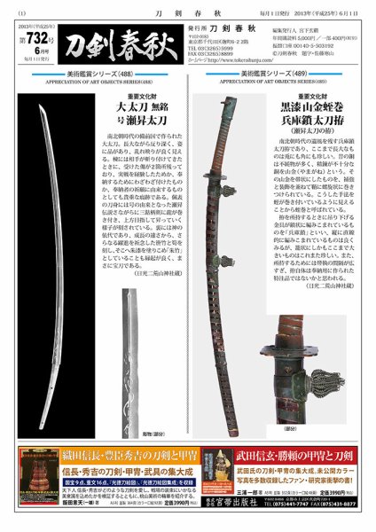 刀剣春秋 2013年06月01日発売号 表紙