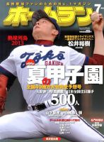 ホームラン 7月号 (発売日2013年06月15日) | 雑誌/定期購読の予約はFujisan