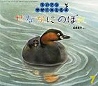 ちいさなかがくのとも 2013年7月号 表紙