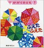 かがくのとも 2013年7月号 表紙