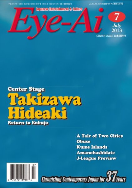 Eye-Ai（あいあい） 2013年7月号 (発売日2013年06月01日) 表紙