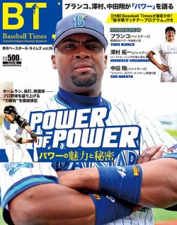 季刊ベースボールタイムズ vol.16 (発売日2013年06月19日) 表紙