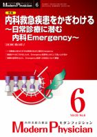 モダンフィジシャン（Modern Physician） 2013年No6 (発売日2013年06月01日) 表紙