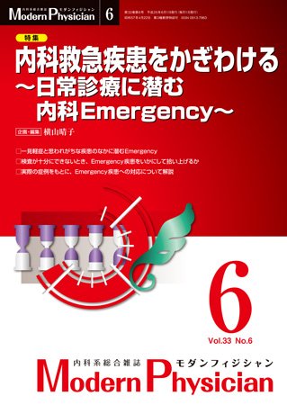 モダンフィジシャン（Modern Physician） 2013年No6 (発売日2013年06月01日) 表紙
