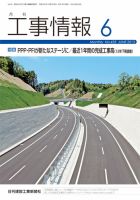 月刊　工事情報 435 表紙