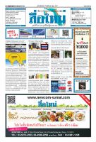 スーマイ・タイムズ(Sumai Times)  2013年06月01日発売号 表紙
