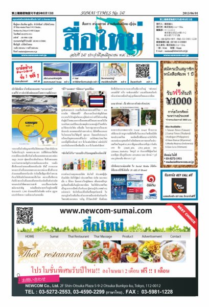スーマイ・タイムズ(Sumai Times)  2013年06月01日発売号 表紙