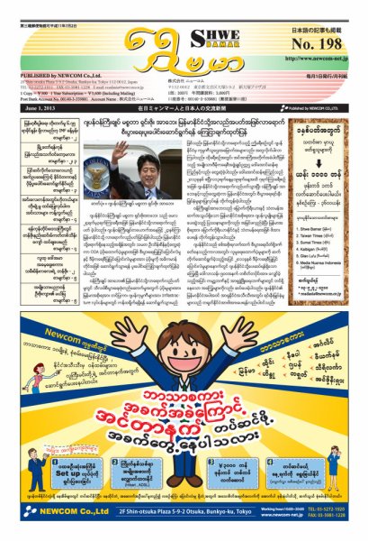 シュウェ・バマー(Shwe Bamar) 2013年06月01日発売号 表紙