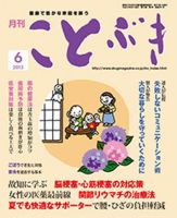 ことぶき 6月号 表紙