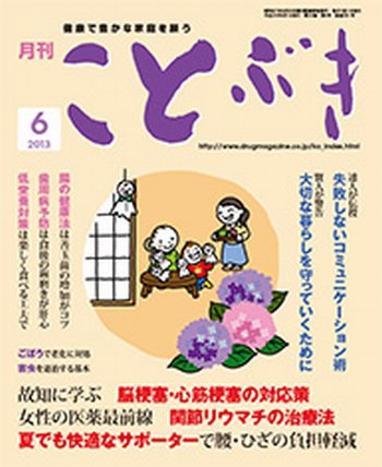 ことぶき 6月号 (発売日2013年06月01日) 表紙