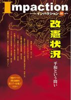 インパクション 191号 (発売日2013年08月25日) 表紙