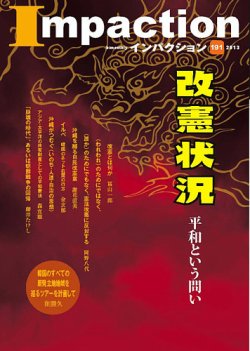 インパクション 191号 (発売日2013年08月25日) | 雑誌/定期購読の予約 ...