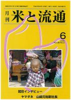 米と流通 2013年6月 (発売日2013年06月01日) 表紙