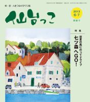 仙台っこ 110号 (発売日2013年06月01日) 表紙