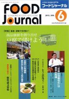 ソイフードジャーナル 6月号 表紙