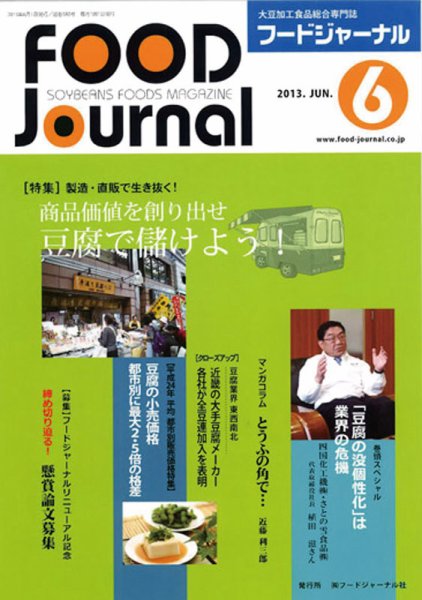 ソイフードジャーナル 6月号 (発売日2013年06月01日) 表紙