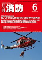 月刊消防 2013年6月号 表紙