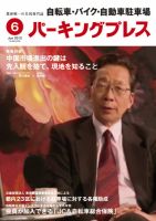 自転車・バイク・自動車駐車場　パーキングプレス vol.619 表紙