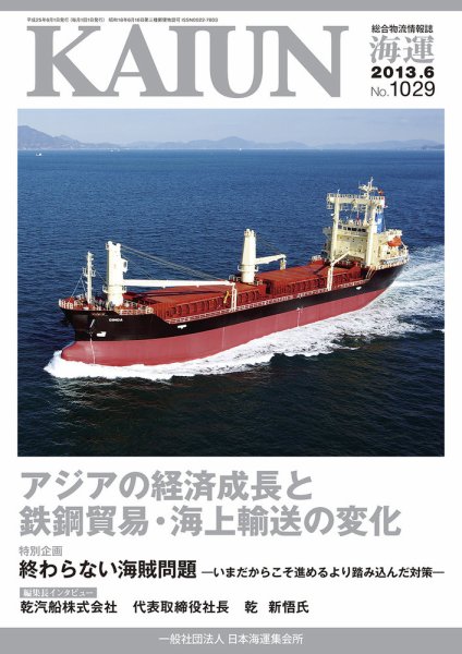 KAIUN（海運） 1029 (発売日2013年06月01日) 表紙