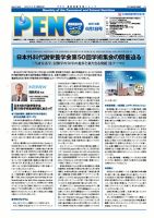 月刊栄養ニューズPEN 6月1日号 表紙