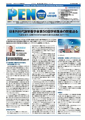 月刊栄養ニューズPEN 6月1日号 (発売日2013年06月01日) 表紙