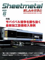 Sheetmetal ましん＆そふと 6月号 表紙