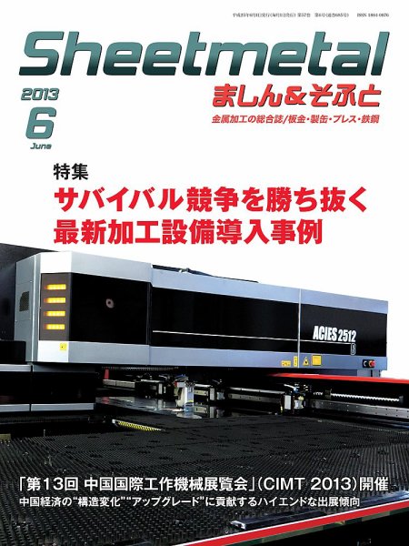 Sheetmetal ましん＆そふと 6月号 (発売日2013年06月01日) 表紙