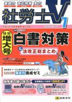 社労士V 7月号 表紙