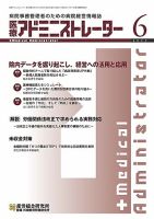 病院経営羅針盤 2013年06月号 表紙