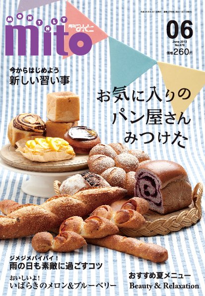 月刊みと 2013年6月号 (発売日2013年06月01日) 表紙