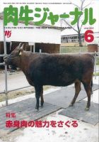 肉牛ジャーナル 2013年６月号 表紙