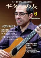 ギターの友 6月号 表紙