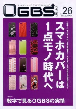 OGBSマガジン vol.26 (発売日2013年06月01日) 表紙