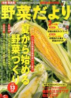 野菜だより 7月号 表紙