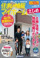 住まい情報　マイホーム  7月号 (発売日2013年06月01日) 表紙