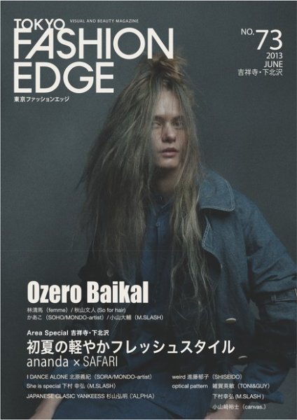 TOKYO FASHION EDGE（東京ファッションエッジ） NO.73 (発売日2013年05月30日) 表紙