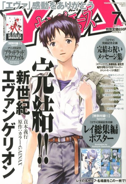 ヤングエース 7月号 (発売日2013年06月04日) 表紙
