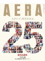 AERA（アエラ） ［ライト版］ 05/20号 表紙