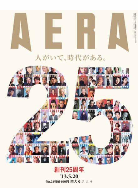 AERA（アエラ） ［ライト版］ 05/20号 (発売日2013年05月13日) 表紙