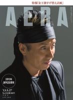 AERA（アエラ） ［ライト版］ 05/27号 表紙