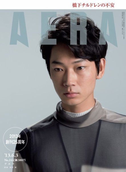 AERA（アエラ） ［ライト版］ 06/03号 (発売日2013年05月27日) 表紙