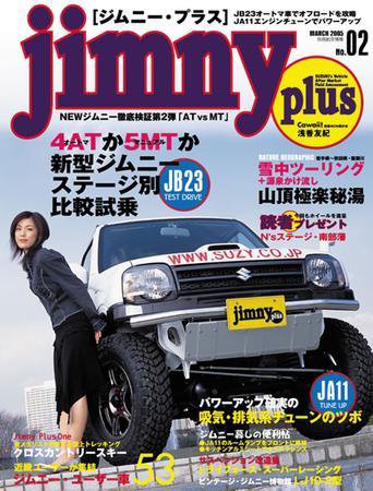 ジムニープラス（jimny plus) NO.2 (発売日2005年02月15日) 表紙