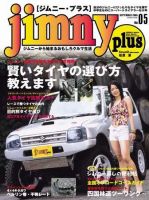 ジムニープラス（jimny plus) NO.5 (発売日2005年08月12日) 表紙
