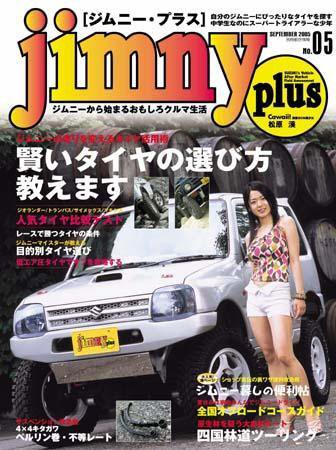 ジムニープラス（jimny plus) NO.5 (発売日2005年08月12日) 表紙