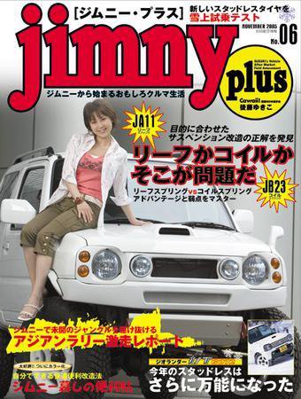 ジムニープラス（jimny plus) NO.6 (発売日2005年10月15日) 表紙