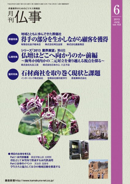 月刊終活 2013年6月 (発売日2013年06月01日) 表紙